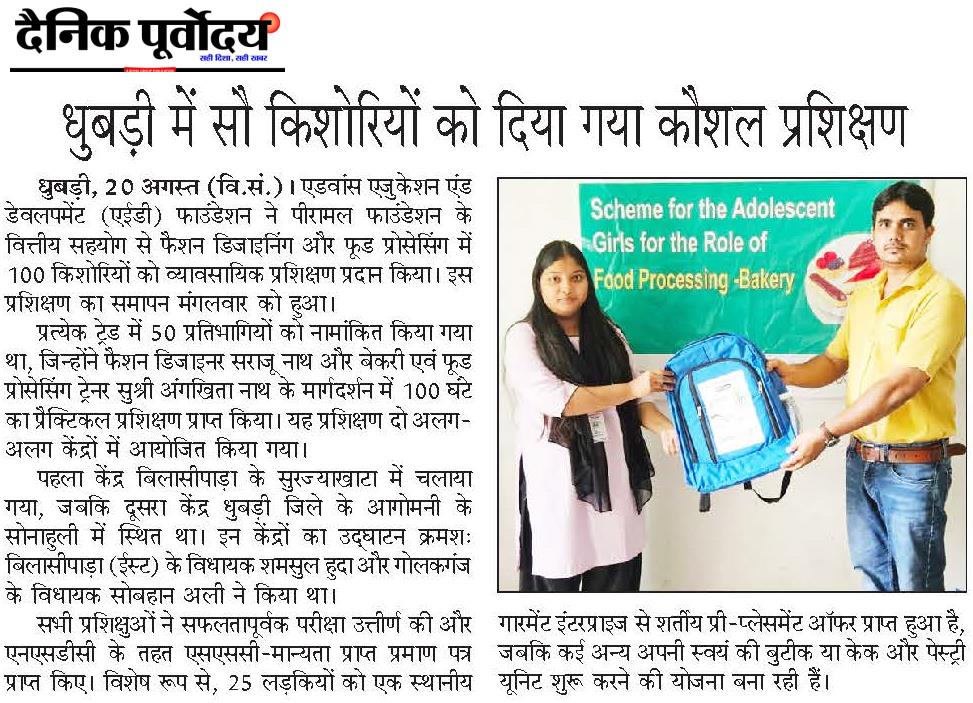 dainik purbodoi